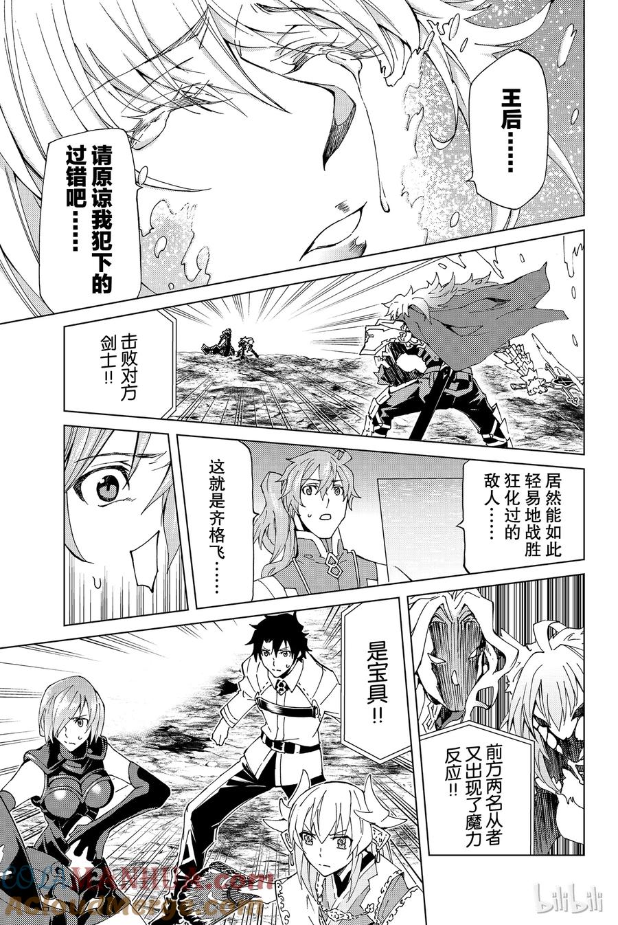 《Fate_Grand Order-turas realta-》13 第一特异点_终章① 第25页