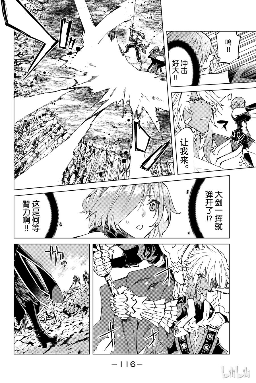 《Fate_Grand Order-turas realta-》13 第一特异点_终章① 第10页