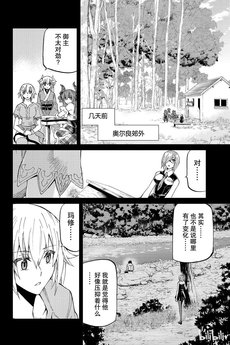 《Fate_Grand Order-turas realta-》13 第一特异点_终章① 第14页