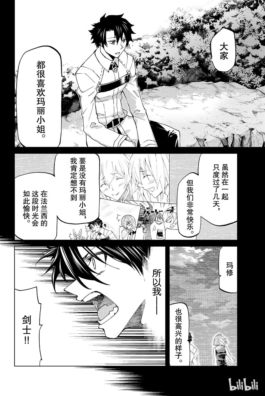 《Fate_Grand Order-turas realta-》13 第一特异点_终章① 第26页