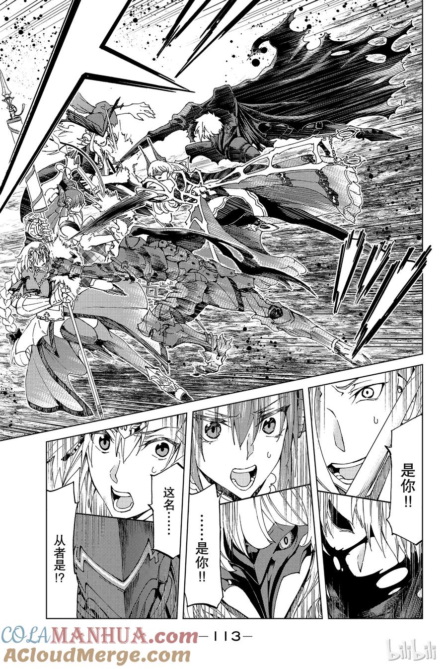 《Fate_Grand Order-turas realta-》13 第一特异点_终章① 第7页