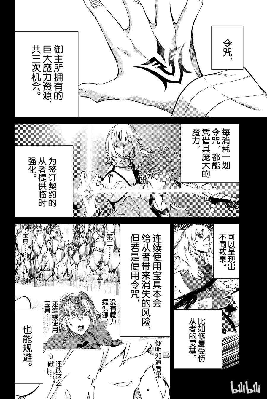 《Fate_Grand Order-turas realta-》13 第一特异点_终章① 第18页