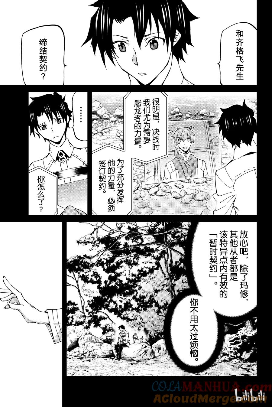 《Fate_Grand Order-turas realta-》13 第一特异点_终章① 第17页