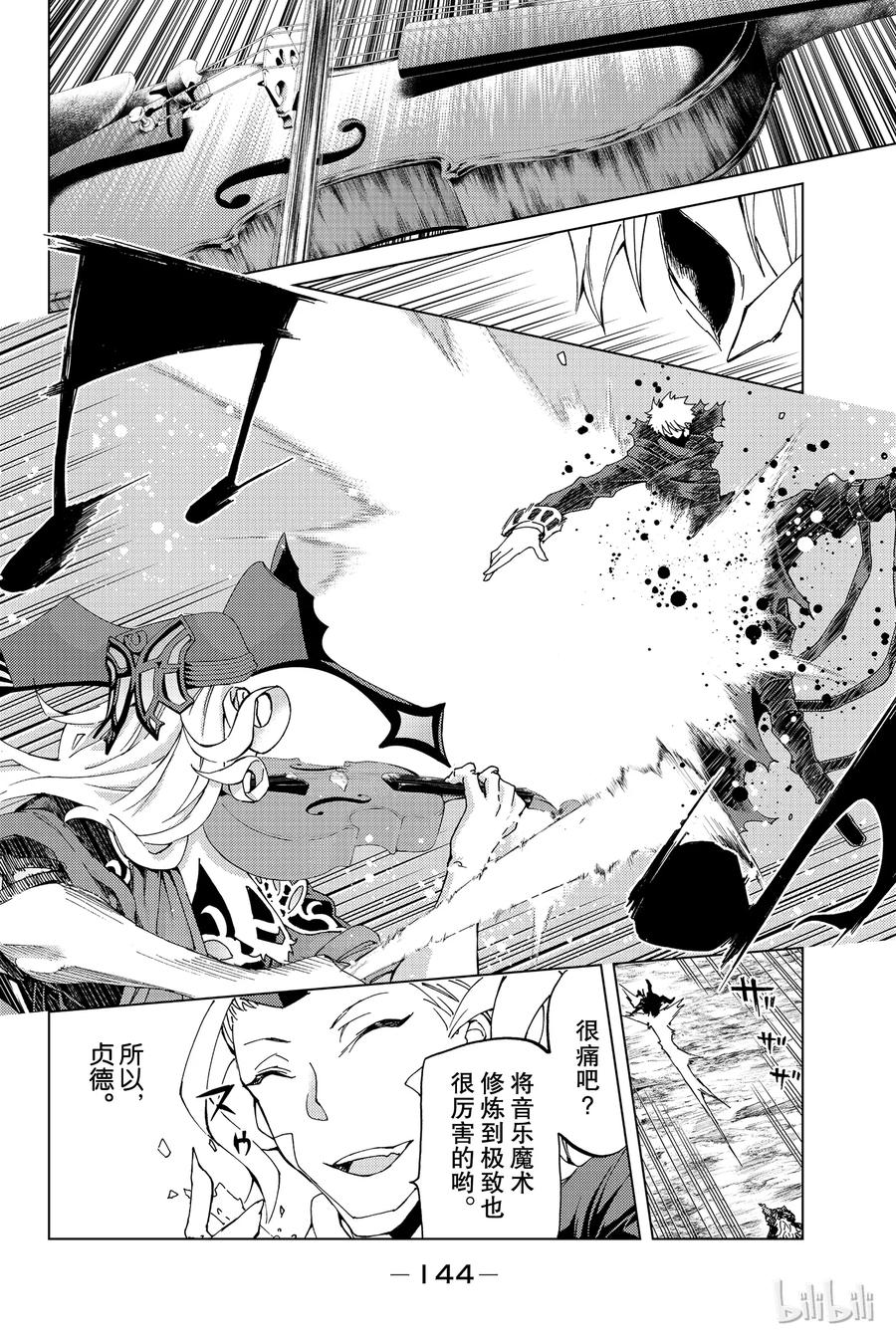 《Fate_Grand Order-turas realta-》13 第一特异点_终章① 第38页