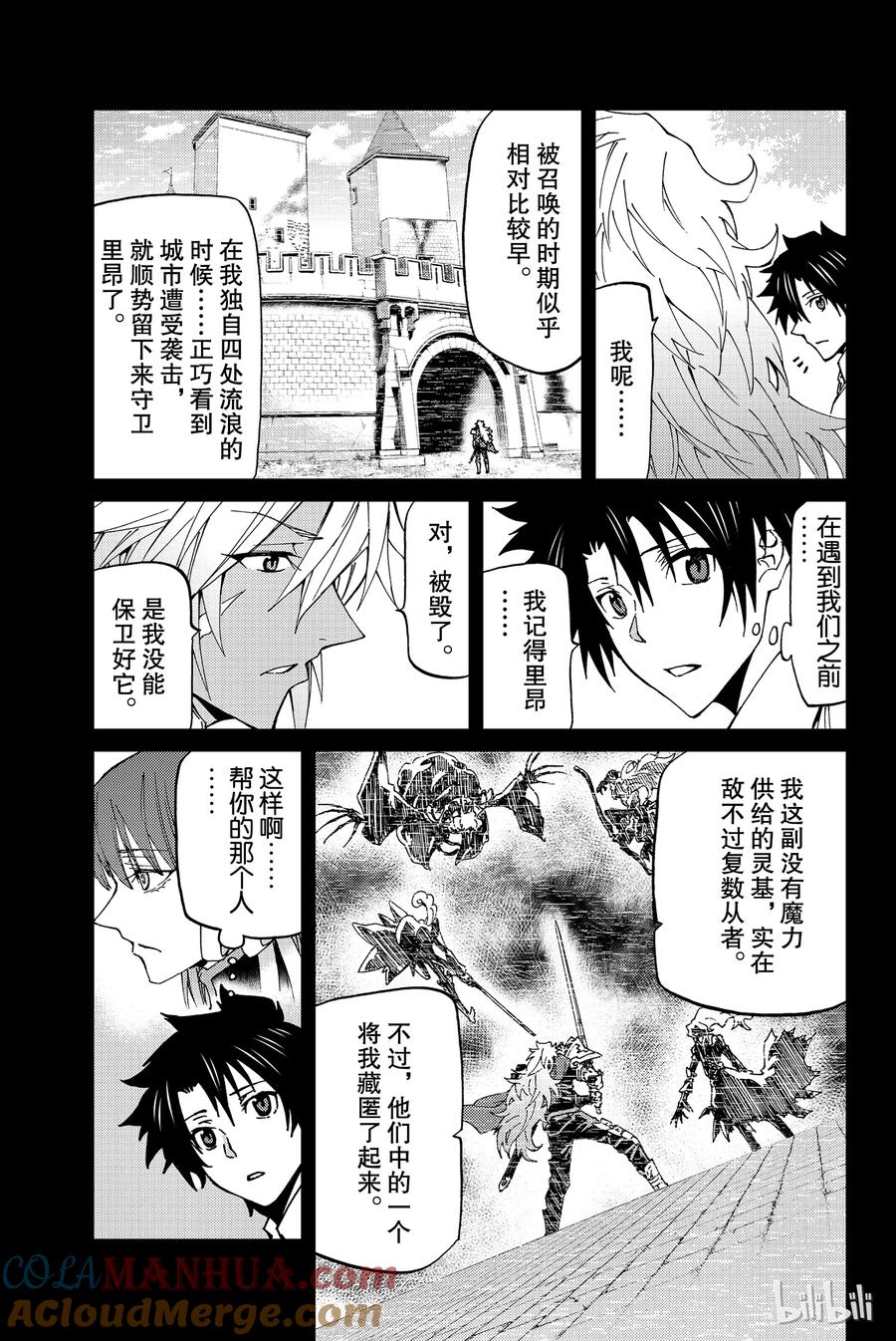 《Fate_Grand Order-turas realta-》13 第一特异点_终章① 第21页