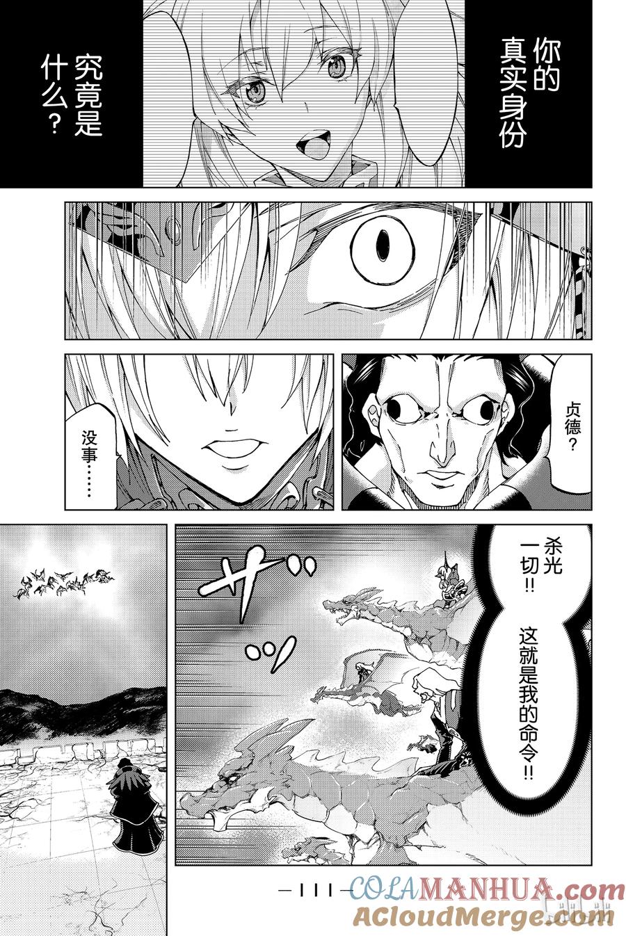 《Fate_Grand Order-turas realta-》13 第一特异点_终章① 第5页