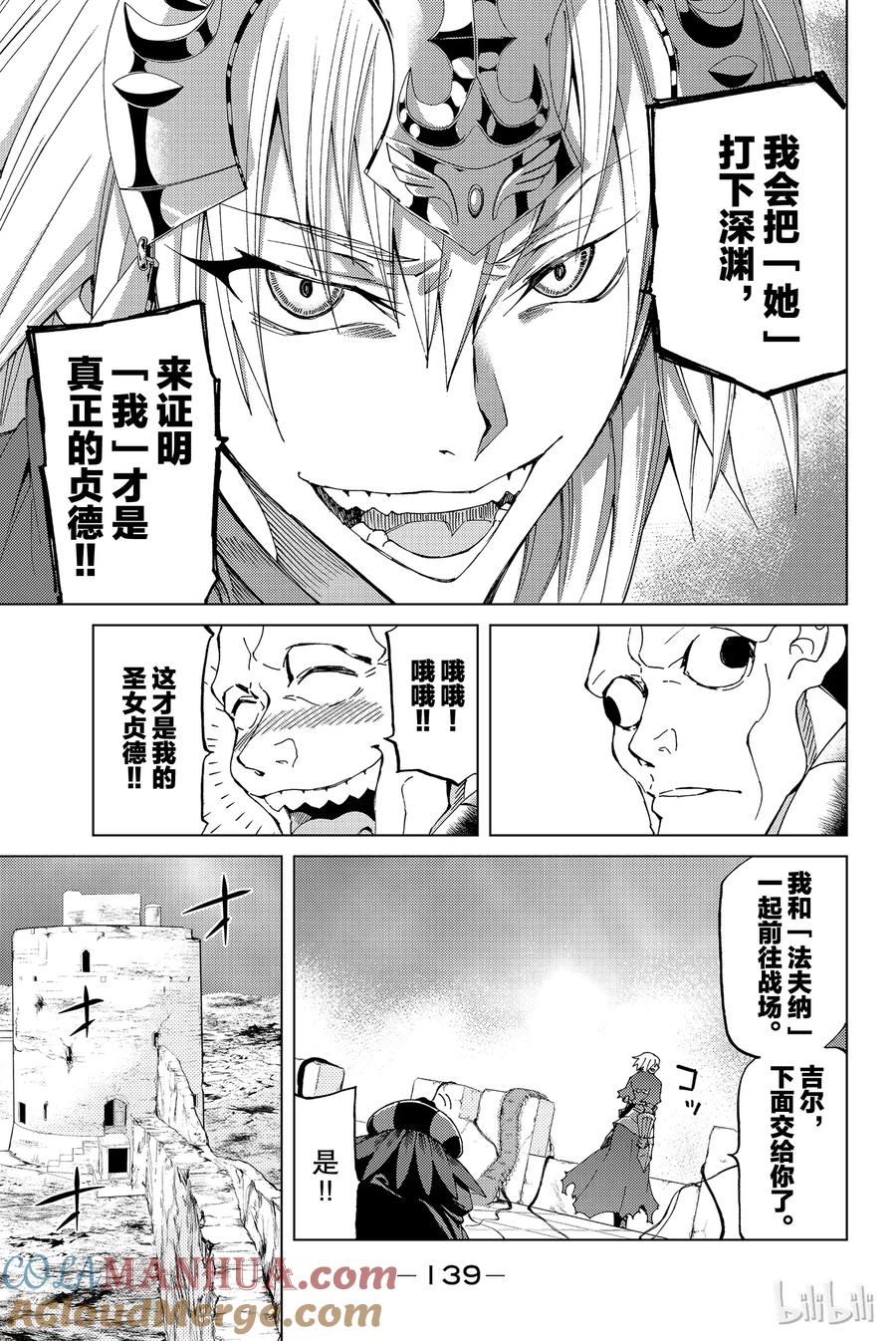 《Fate_Grand Order-turas realta-》13 第一特异点_终章① 第33页