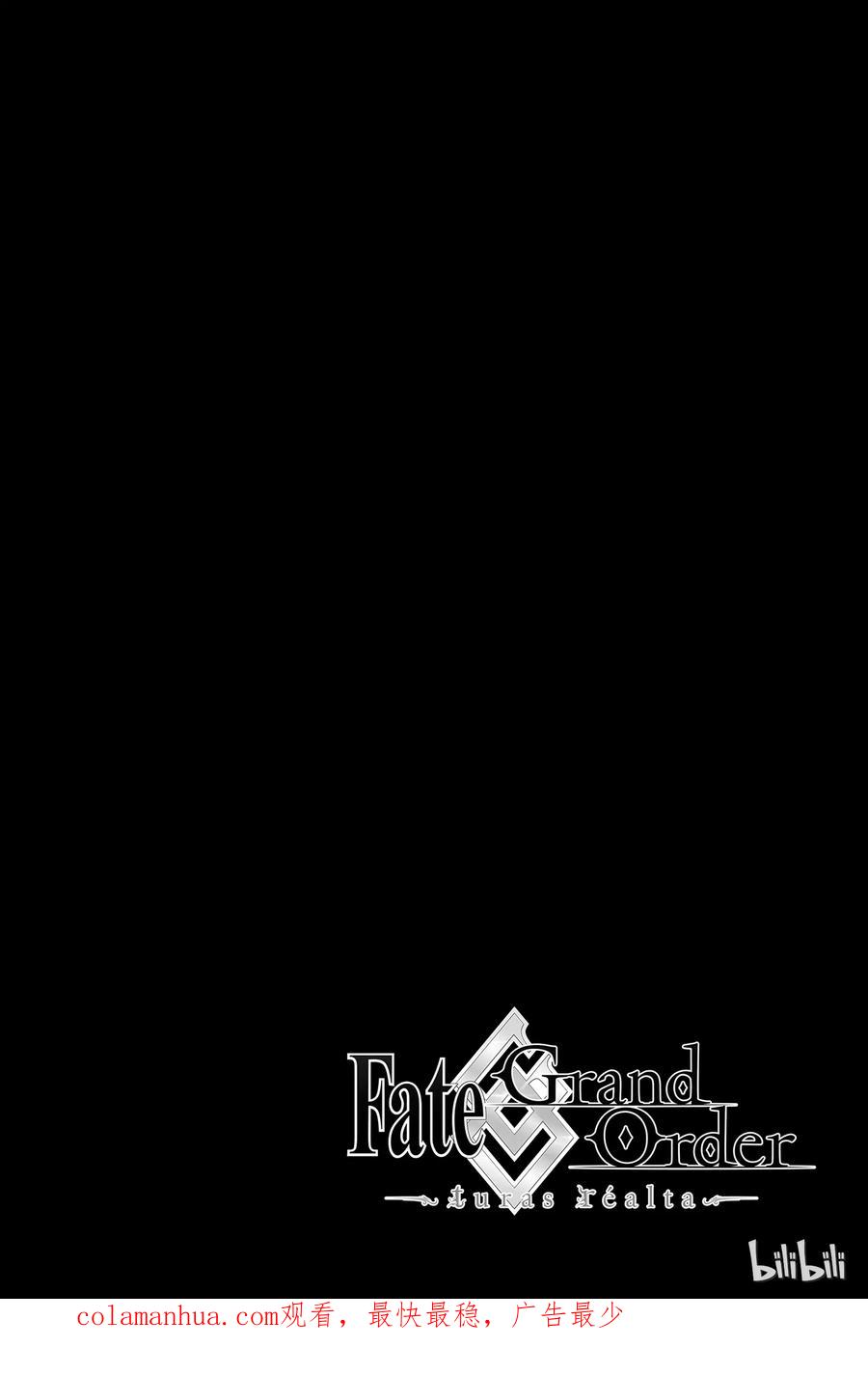 《Fate_Grand Order-turas realta-》13 第一特异点_终章① 第42页
