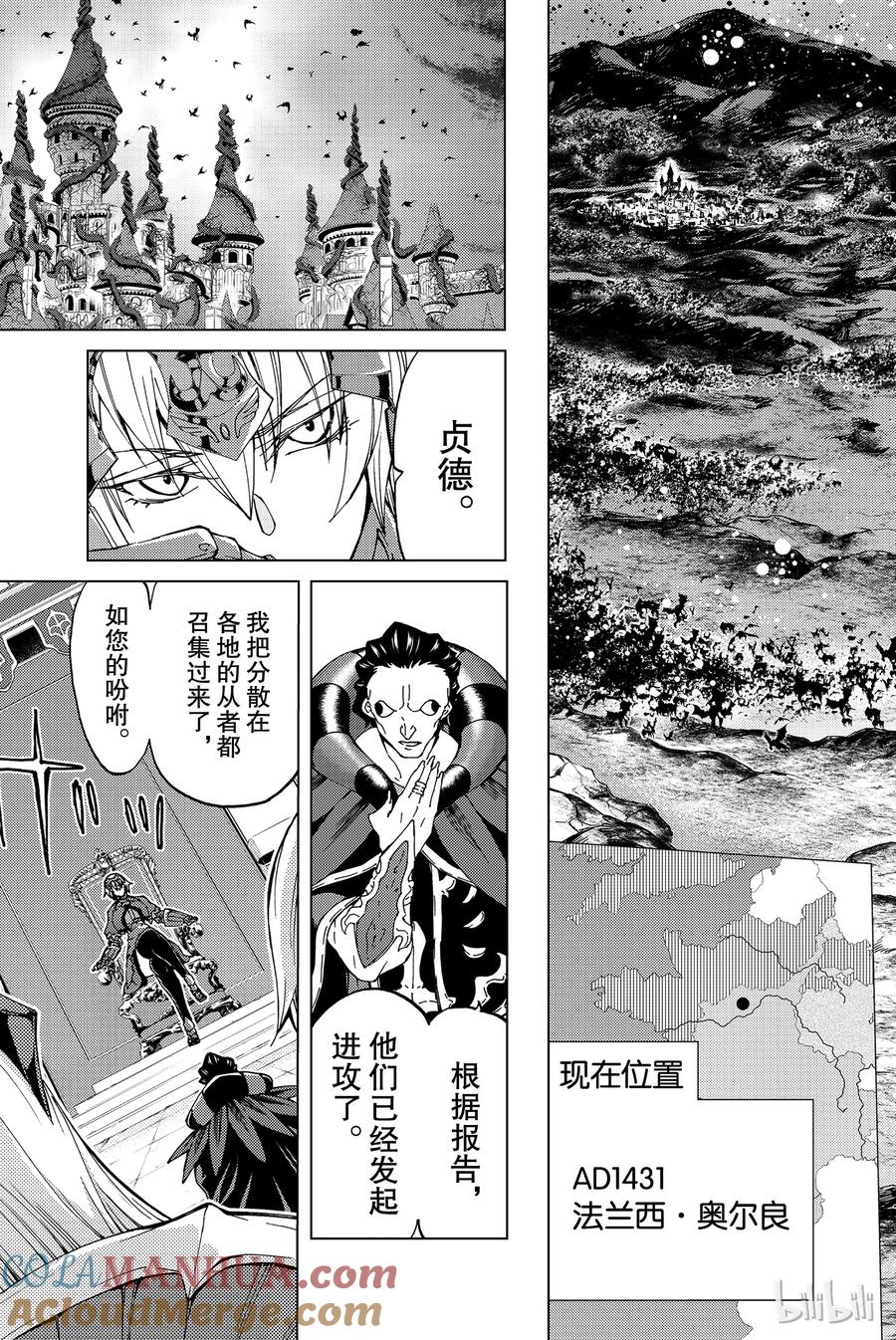 《Fate_Grand Order-turas realta-》13 第一特异点_终章① 第3页
