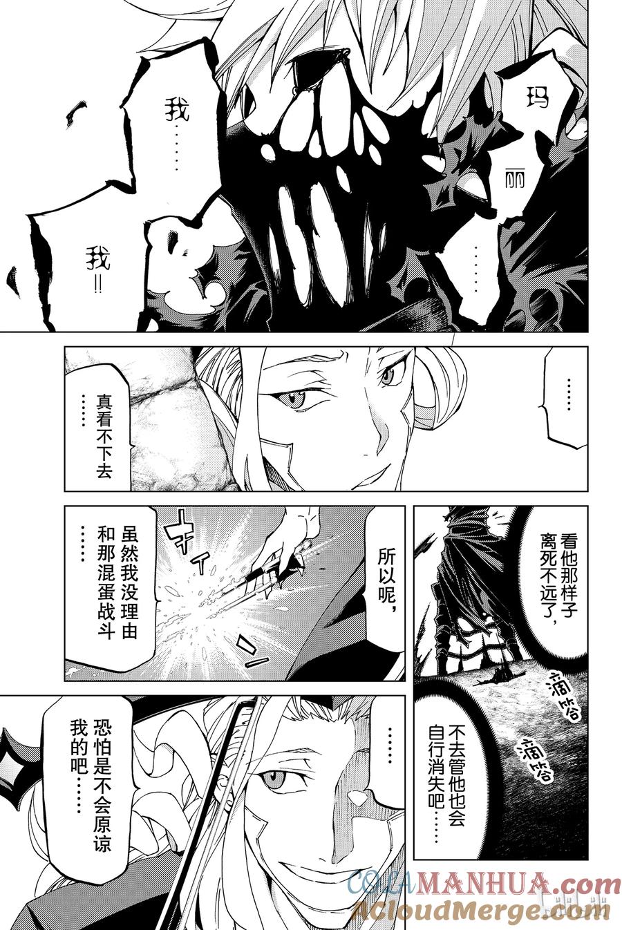 《Fate_Grand Order-turas realta-》13 第一特异点_终章① 第37页
