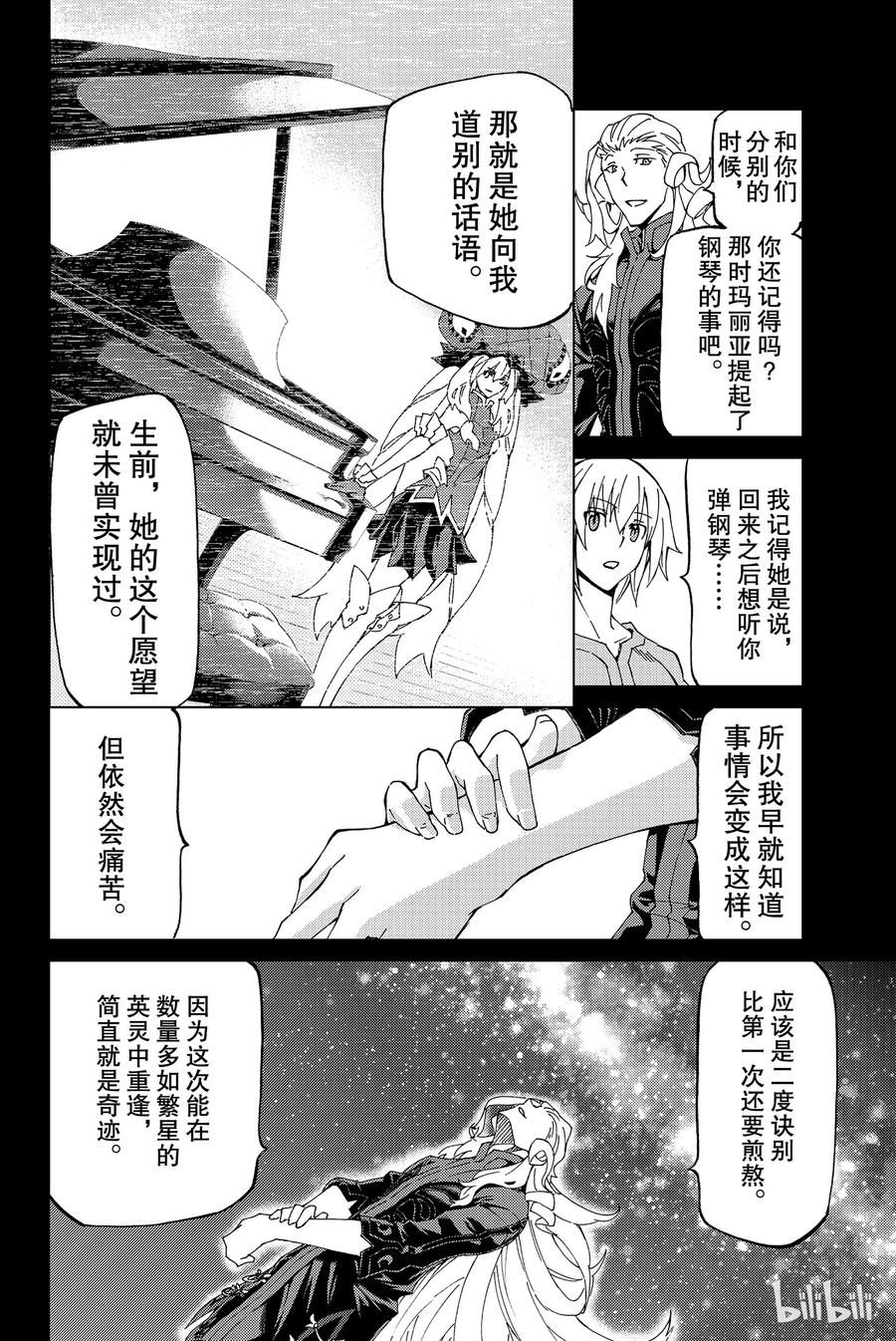 《Fate_Grand Order-turas realta-》13 第一特异点_终章① 第36页
