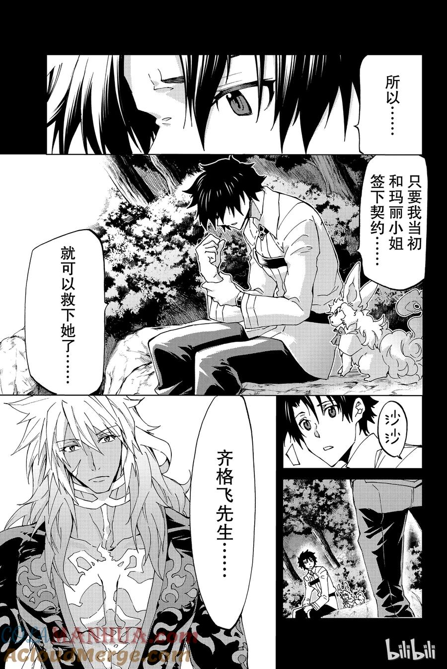 《Fate_Grand Order-turas realta-》13 第一特异点_终章① 第19页