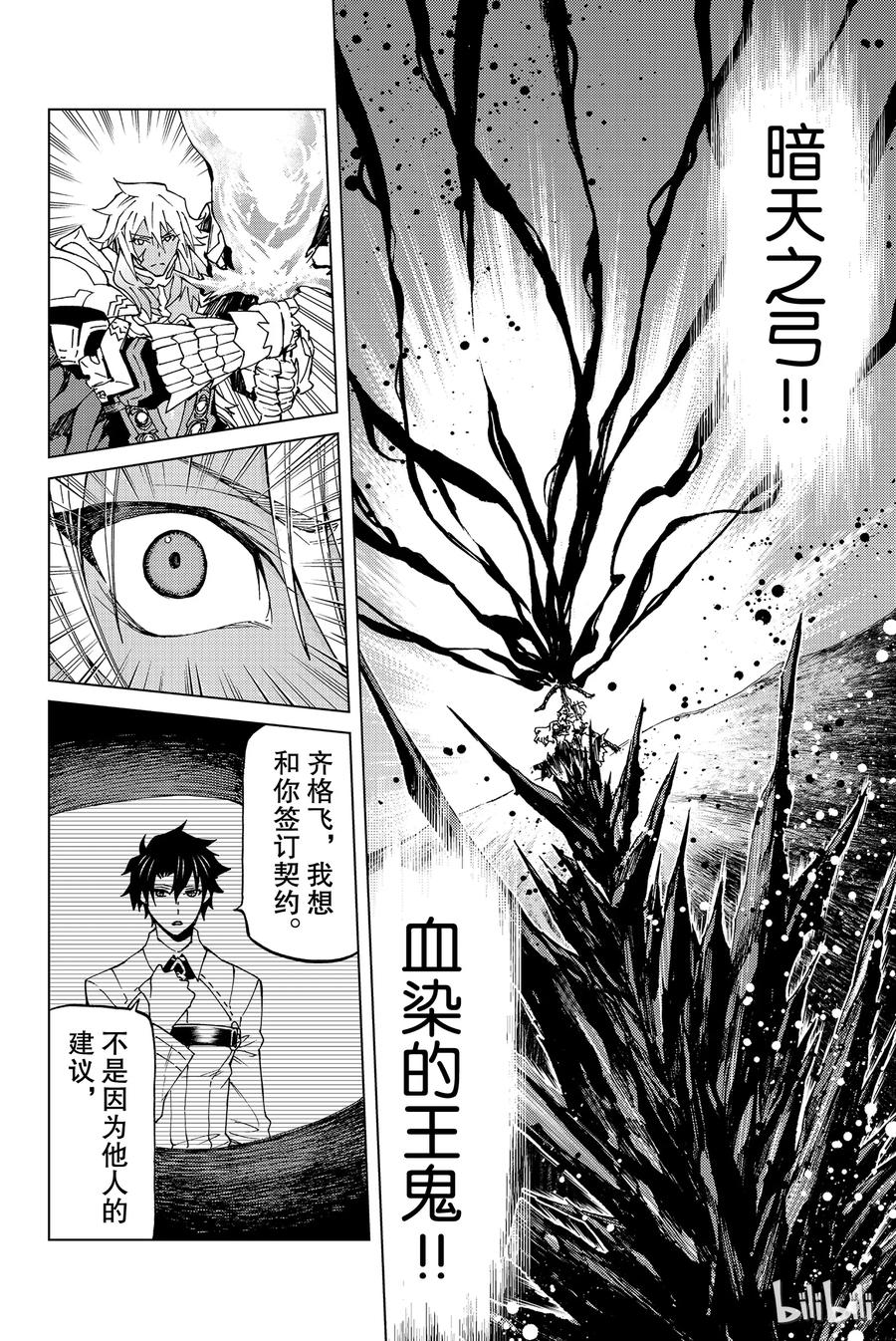 《Fate_Grand Order-turas realta-》13 第一特异点_终章① 第28页