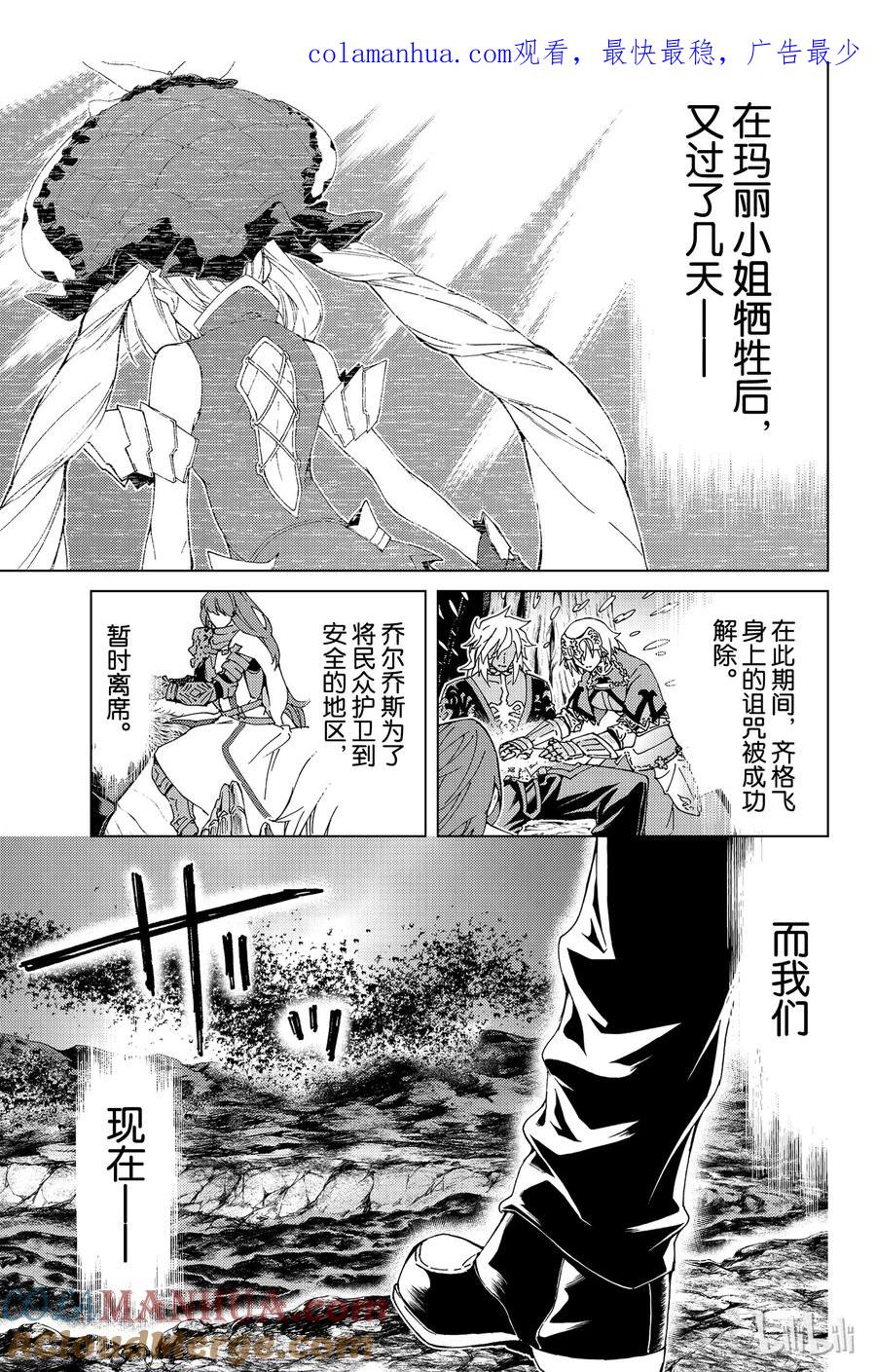 《Fate_Grand Order-turas realta-》13 第一特异点_终章① 第1页