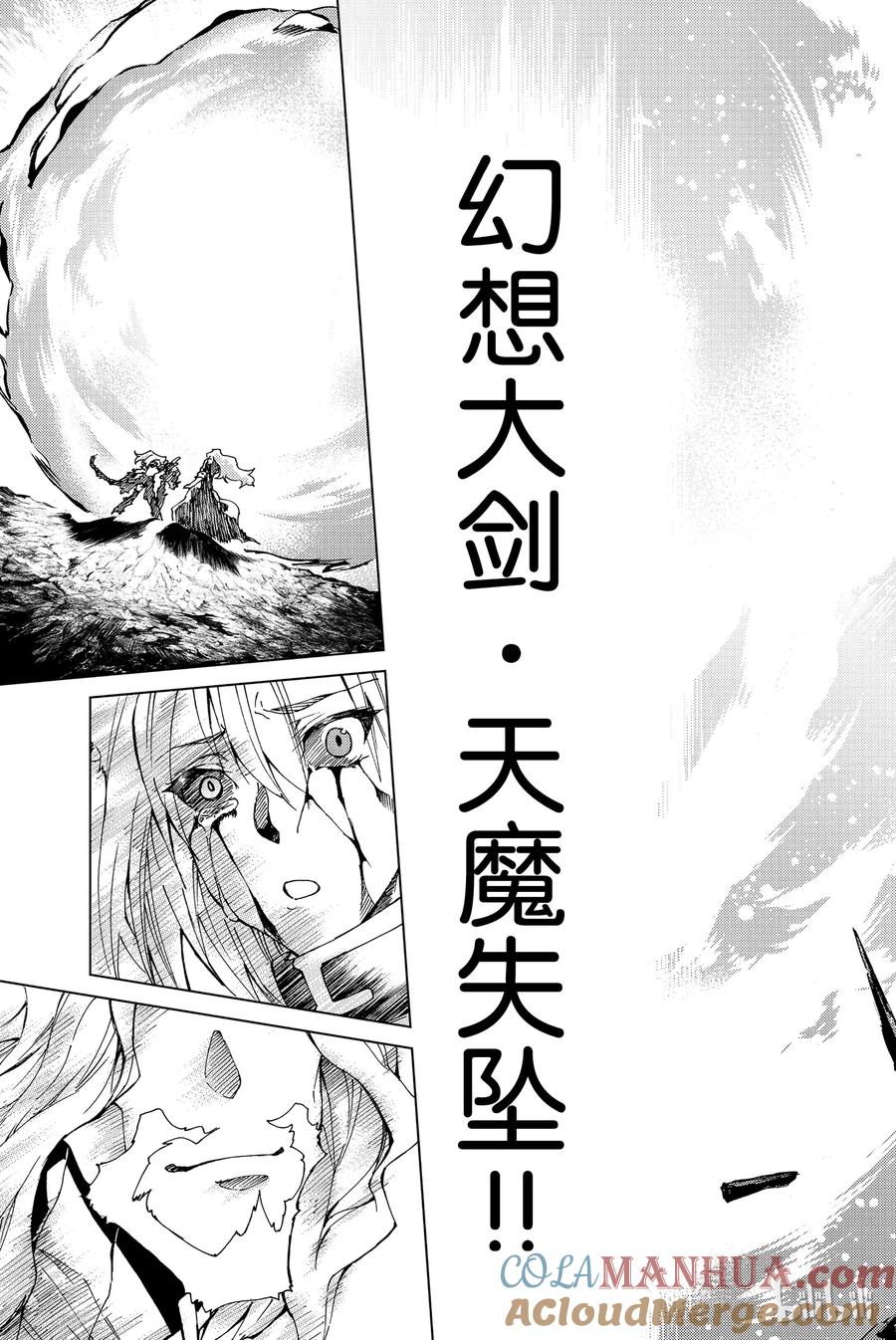 《Fate_Grand Order-turas realta-》13 第一特异点_终章① 第31页