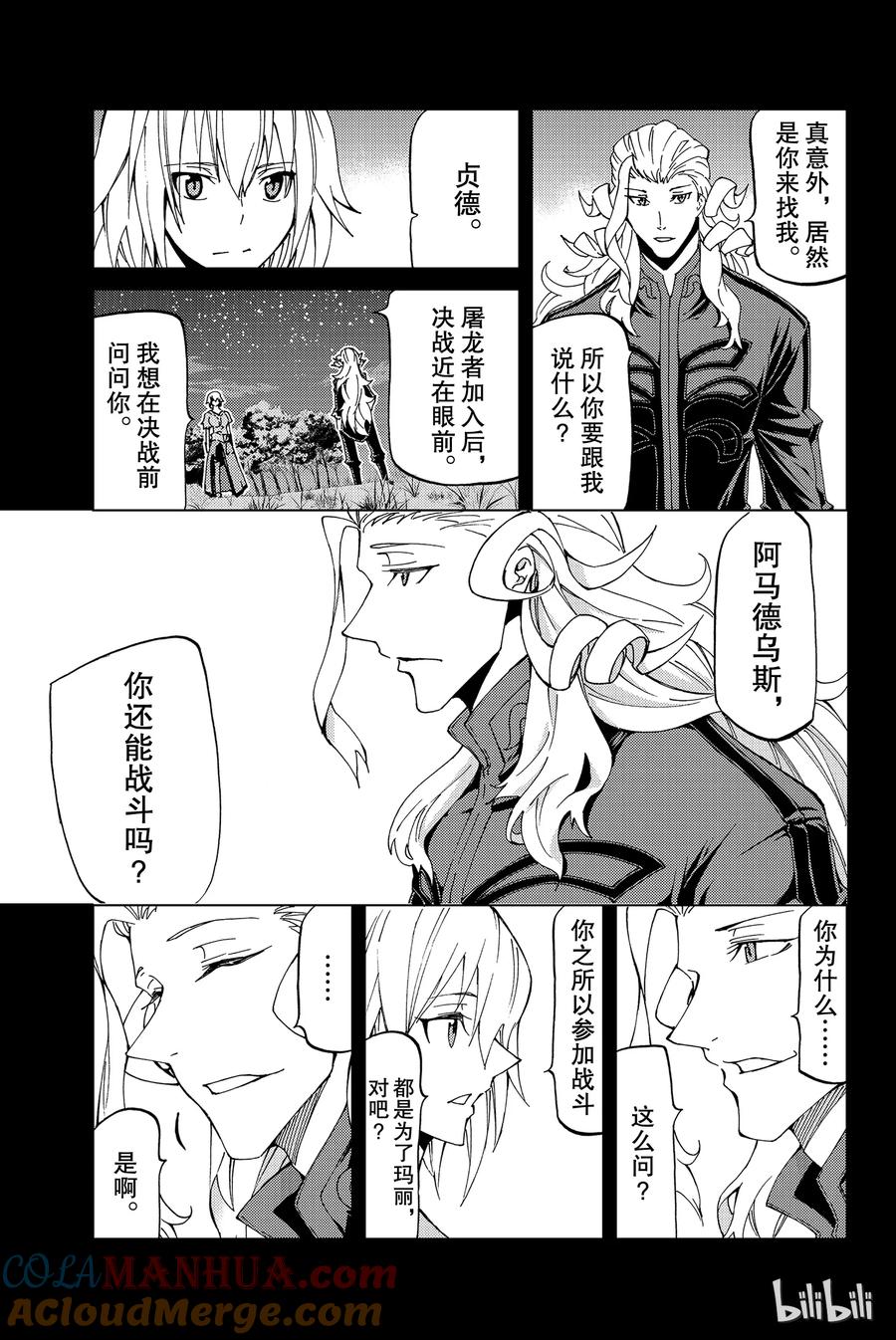 《Fate_Grand Order-turas realta-》13 第一特异点_终章① 第35页