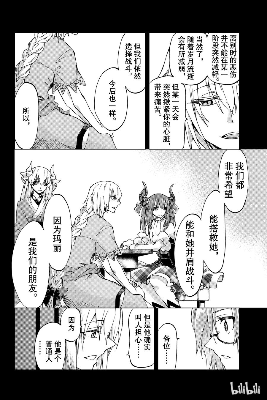 《Fate_Grand Order-turas realta-》13 第一特异点_终章① 第16页