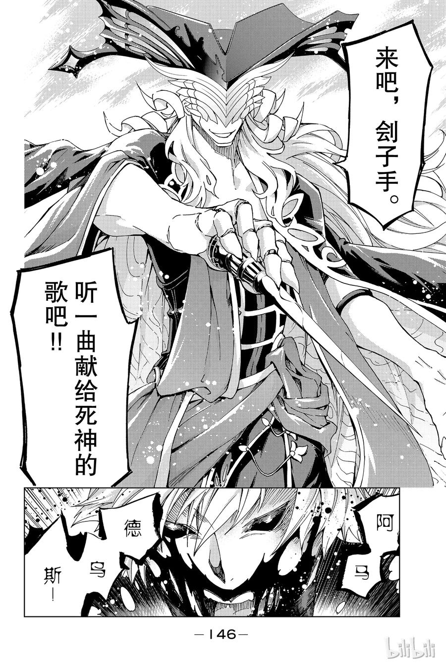 《Fate_Grand Order-turas realta-》13 第一特异点_终章① 第40页