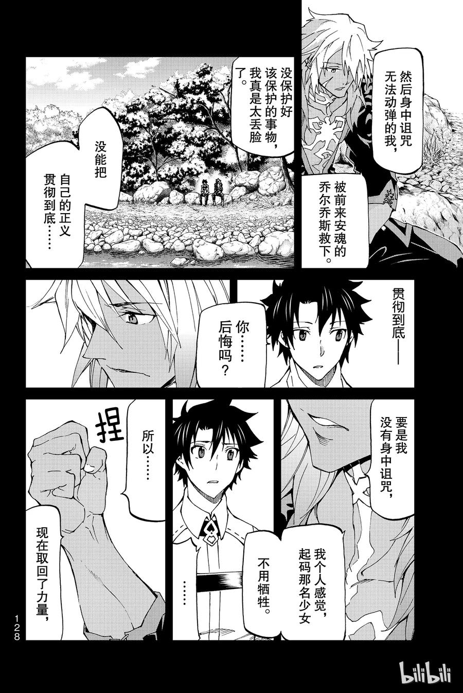《Fate_Grand Order-turas realta-》13 第一特异点_终章① 第22页