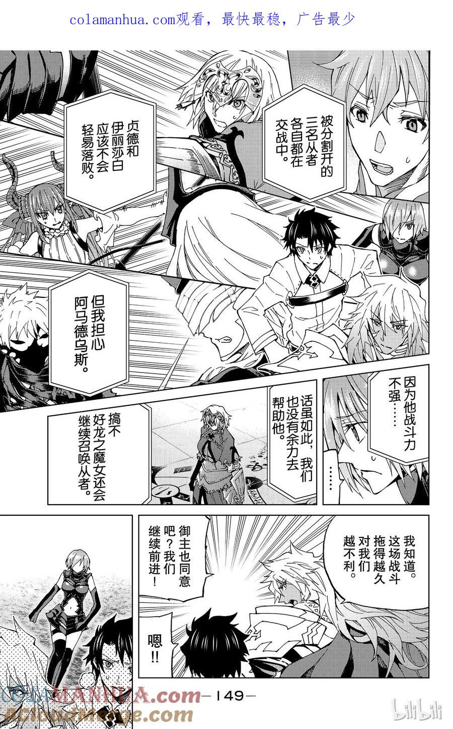 《Fate_Grand Order-turas realta-》14 第一特异点_终章② 第1页