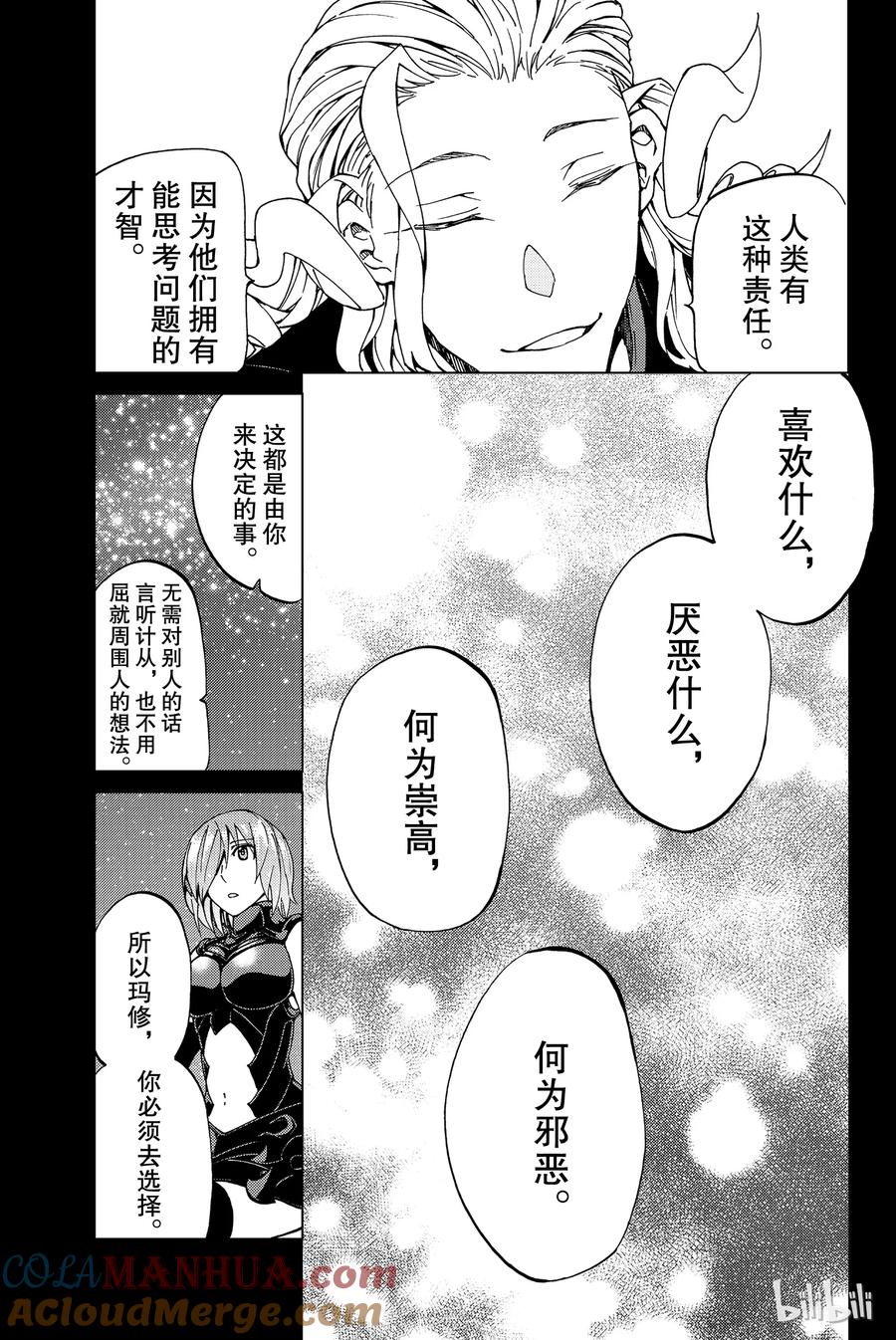 《Fate_Grand Order-turas realta-》14 第一特异点_终章② 第9页