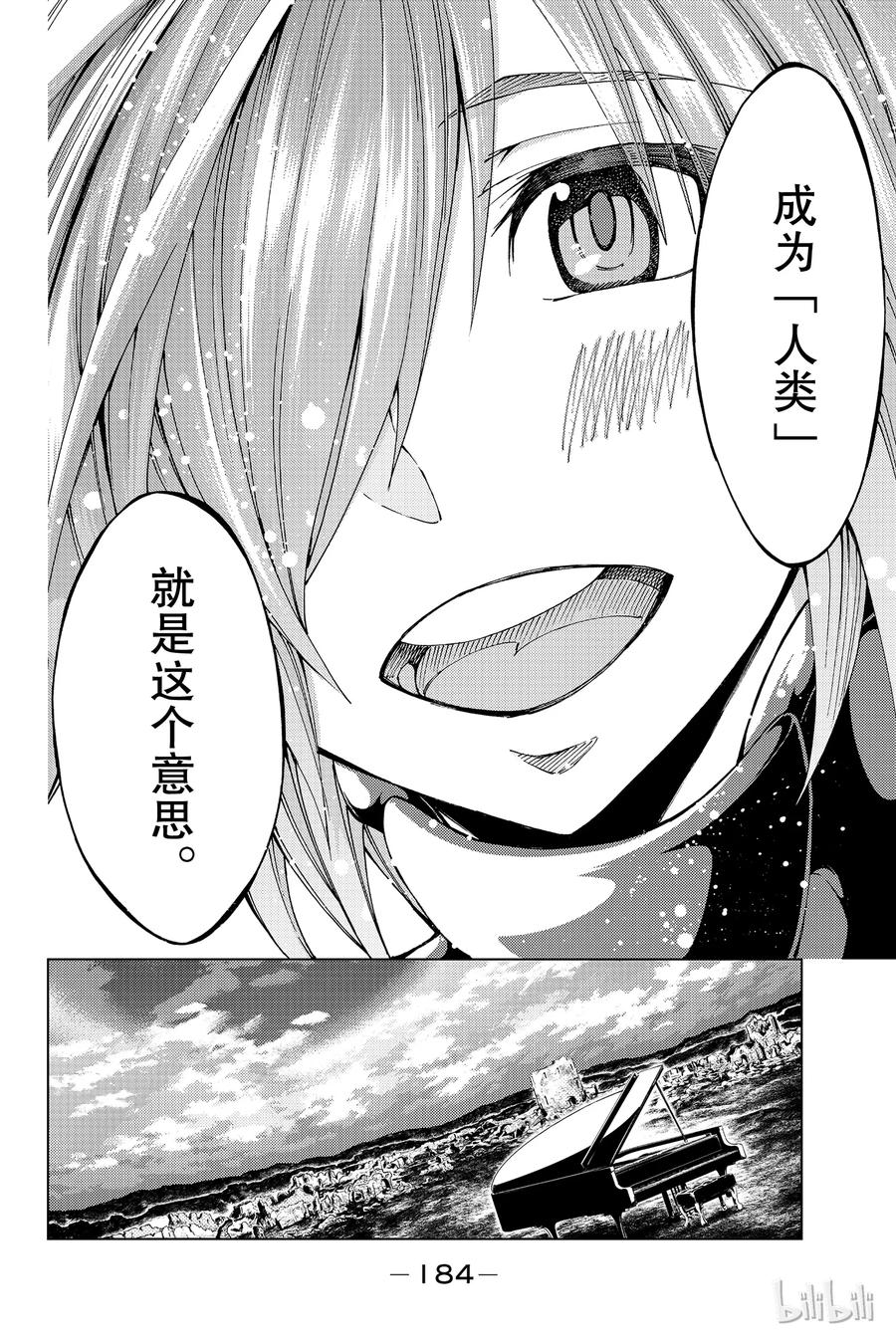 《Fate_Grand Order-turas realta-》14 第一特异点_终章② 第36页