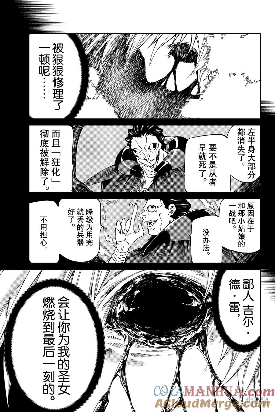《Fate_Grand Order-turas realta-》14 第一特异点_终章② 第23页