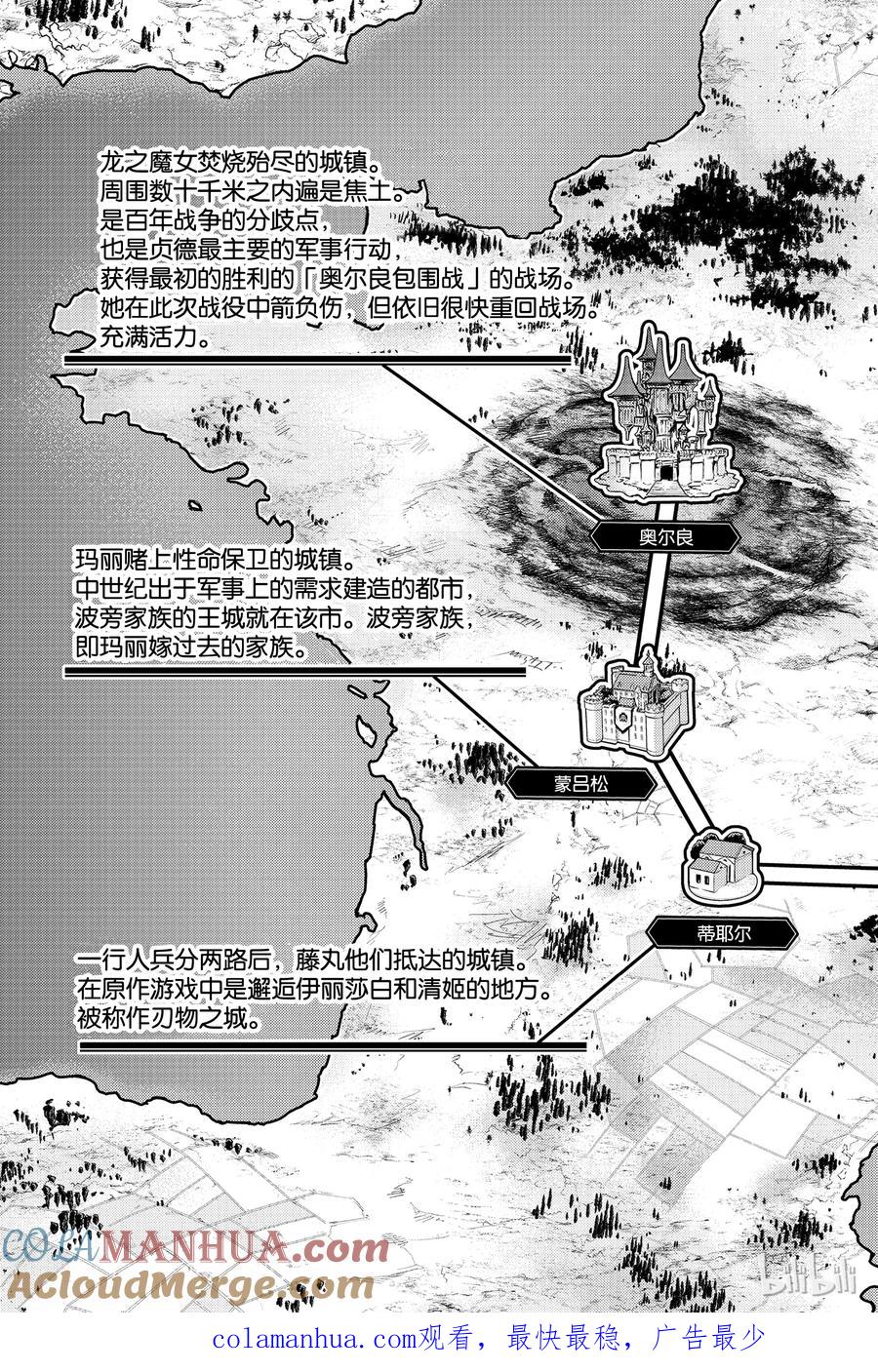 《Fate_Grand Order-turas realta-》14 第一特异点_终章② 第41页