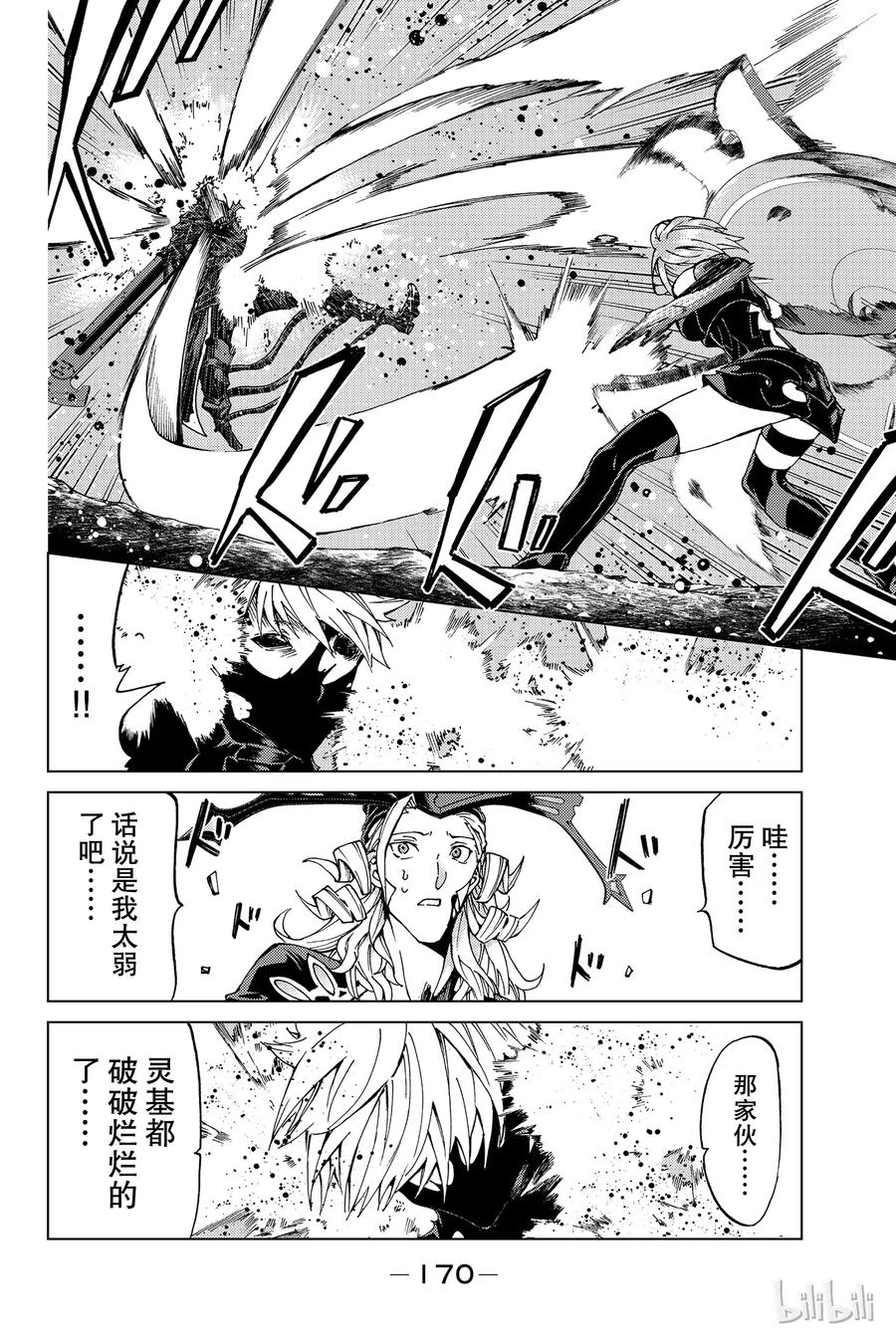 《Fate_Grand Order-turas realta-》14 第一特异点_终章② 第22页