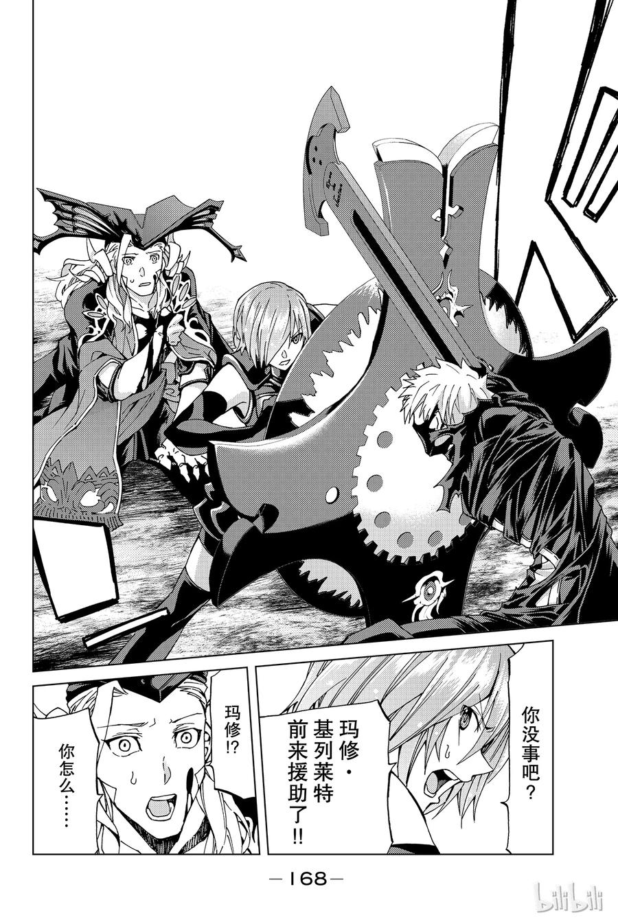 《Fate_Grand Order-turas realta-》14 第一特异点_终章② 第20页