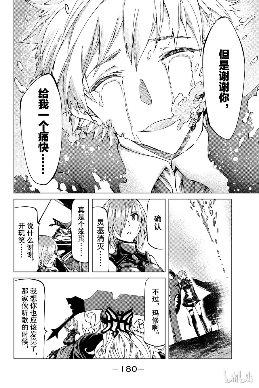 《Fate_Grand Order-turas realta-》14 第一特异点_终章② 第32页