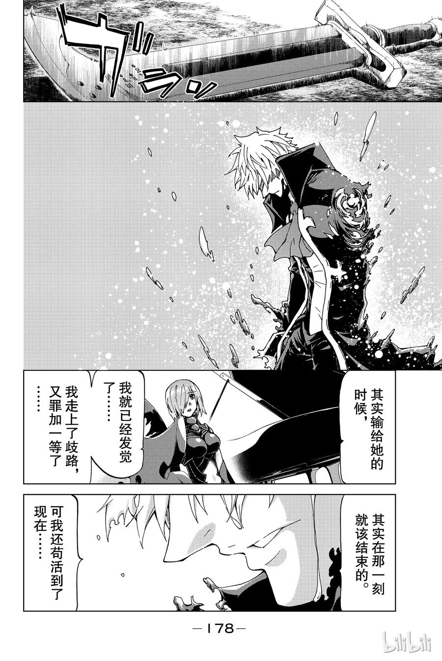 《Fate_Grand Order-turas realta-》14 第一特异点_终章② 第30页
