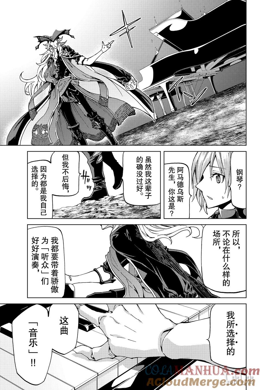 《Fate_Grand Order-turas realta-》14 第一特异点_终章② 第25页