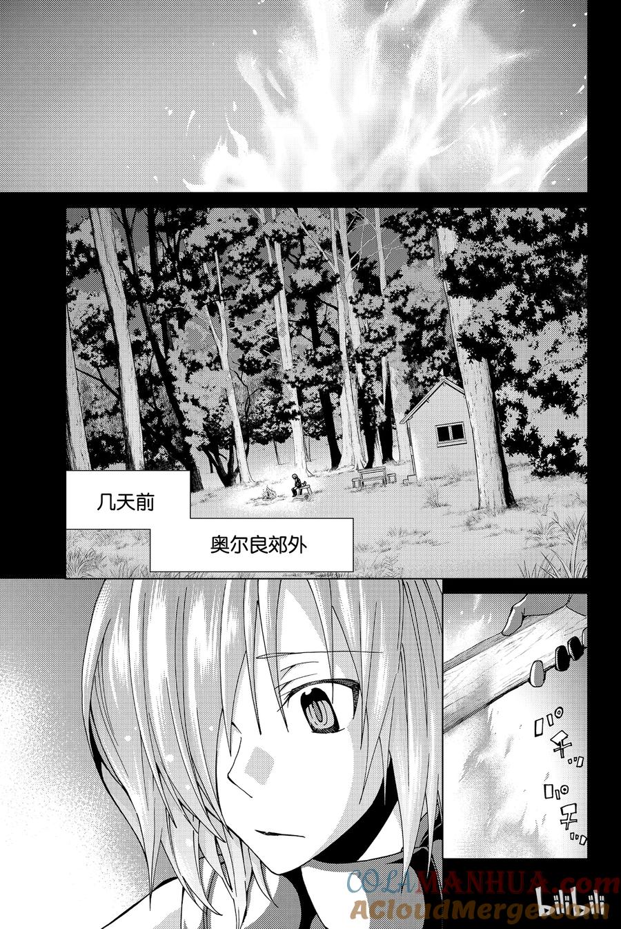 《Fate_Grand Order-turas realta-》14 第一特异点_终章② 第3页