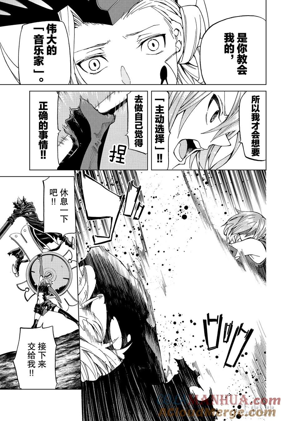 《Fate_Grand Order-turas realta-》14 第一特异点_终章② 第21页