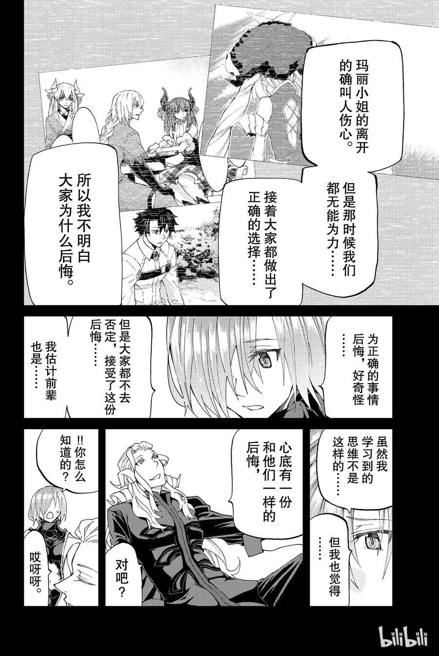 《Fate_Grand Order-turas realta-》14 第一特异点_终章② 第6页