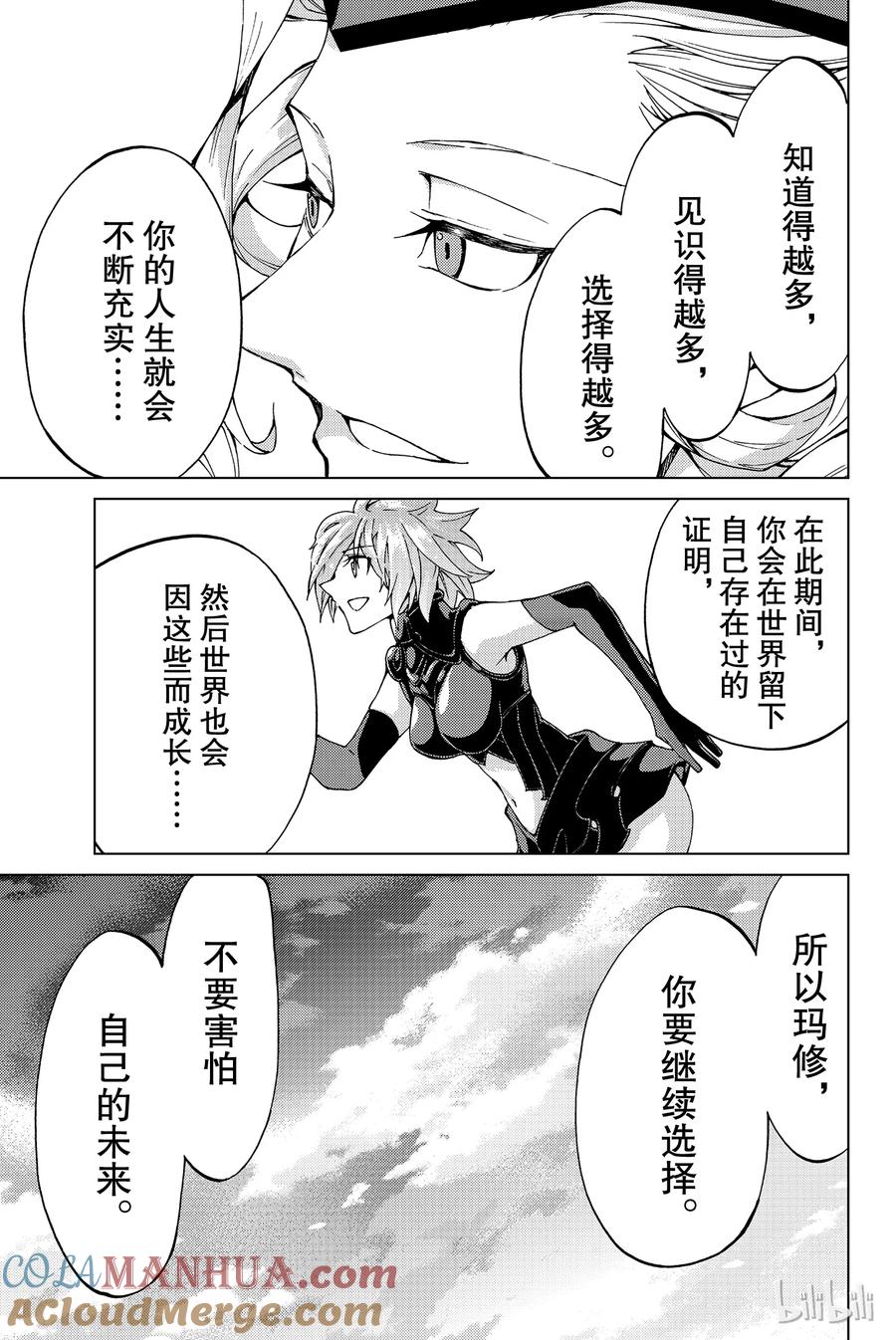 《Fate_Grand Order-turas realta-》14 第一特异点_终章② 第35页