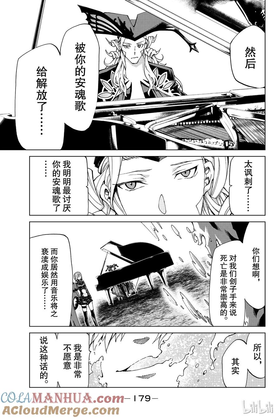 《Fate_Grand Order-turas realta-》14 第一特异点_终章② 第31页