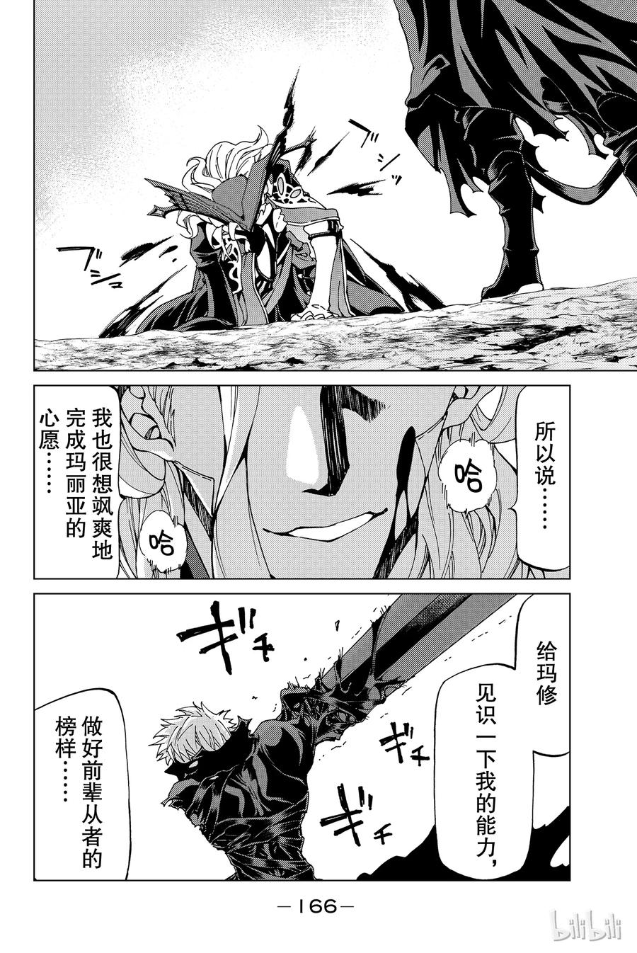 《Fate_Grand Order-turas realta-》14 第一特异点_终章② 第18页