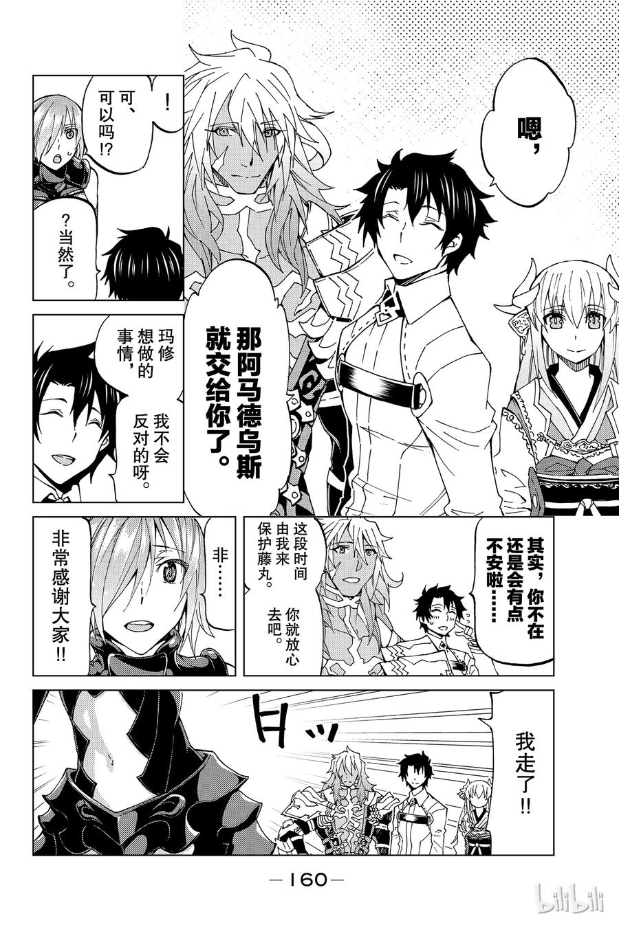 《Fate_Grand Order-turas realta-》14 第一特异点_终章② 第12页