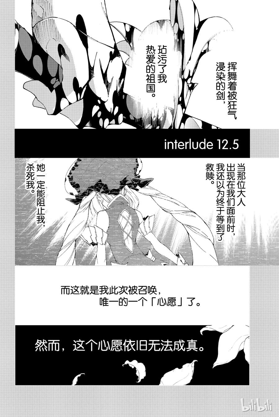 《Fate_Grand Order-turas realta-》14 第一特异点_终章② 第38页