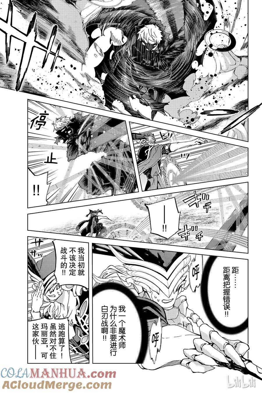 《Fate_Grand Order-turas realta-》14 第一特异点_终章② 第15页