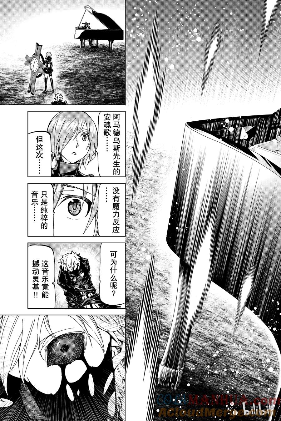 《Fate_Grand Order-turas realta-》14 第一特异点_终章② 第27页