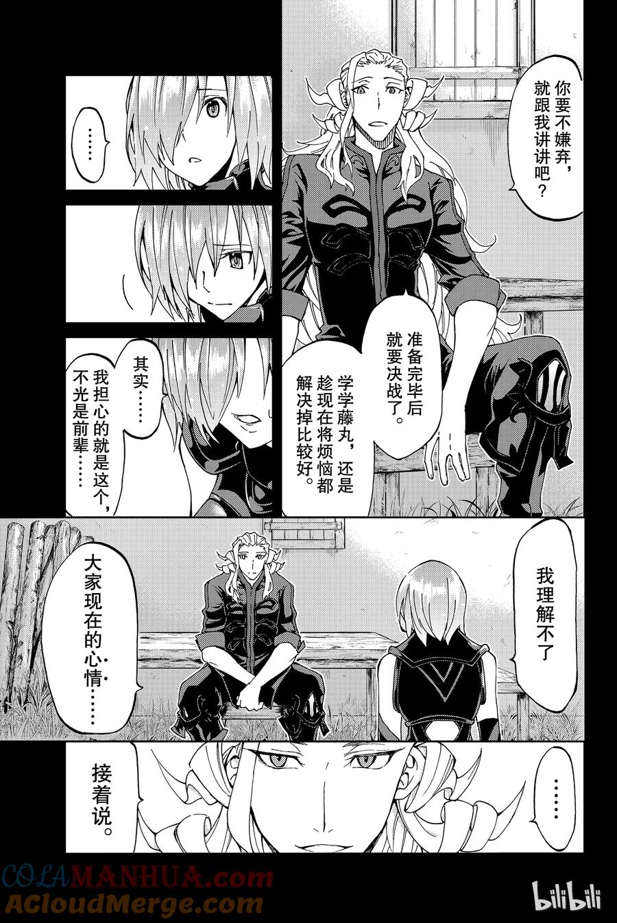 《Fate_Grand Order-turas realta-》14 第一特异点_终章② 第5页