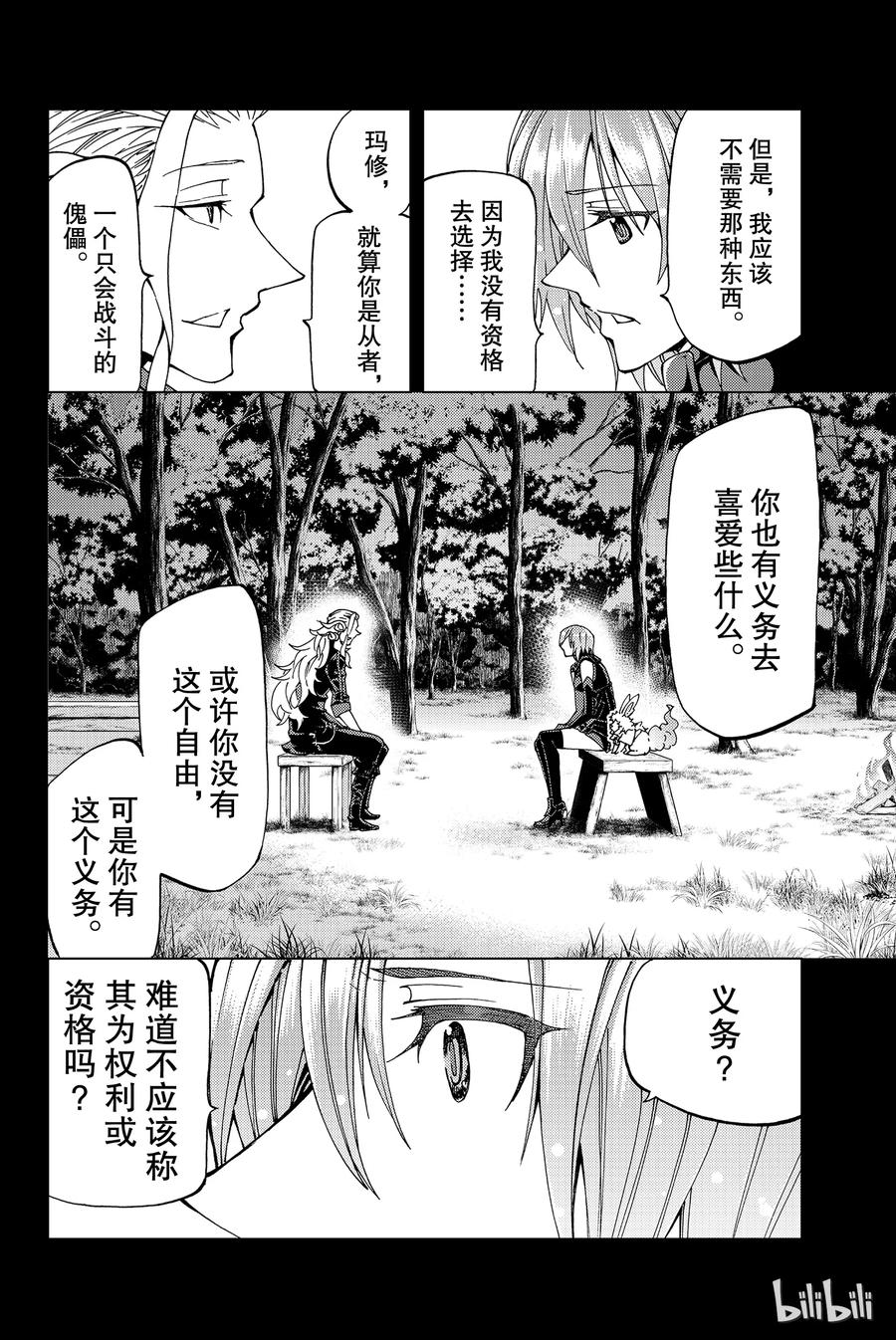 《Fate_Grand Order-turas realta-》14 第一特异点_终章② 第8页