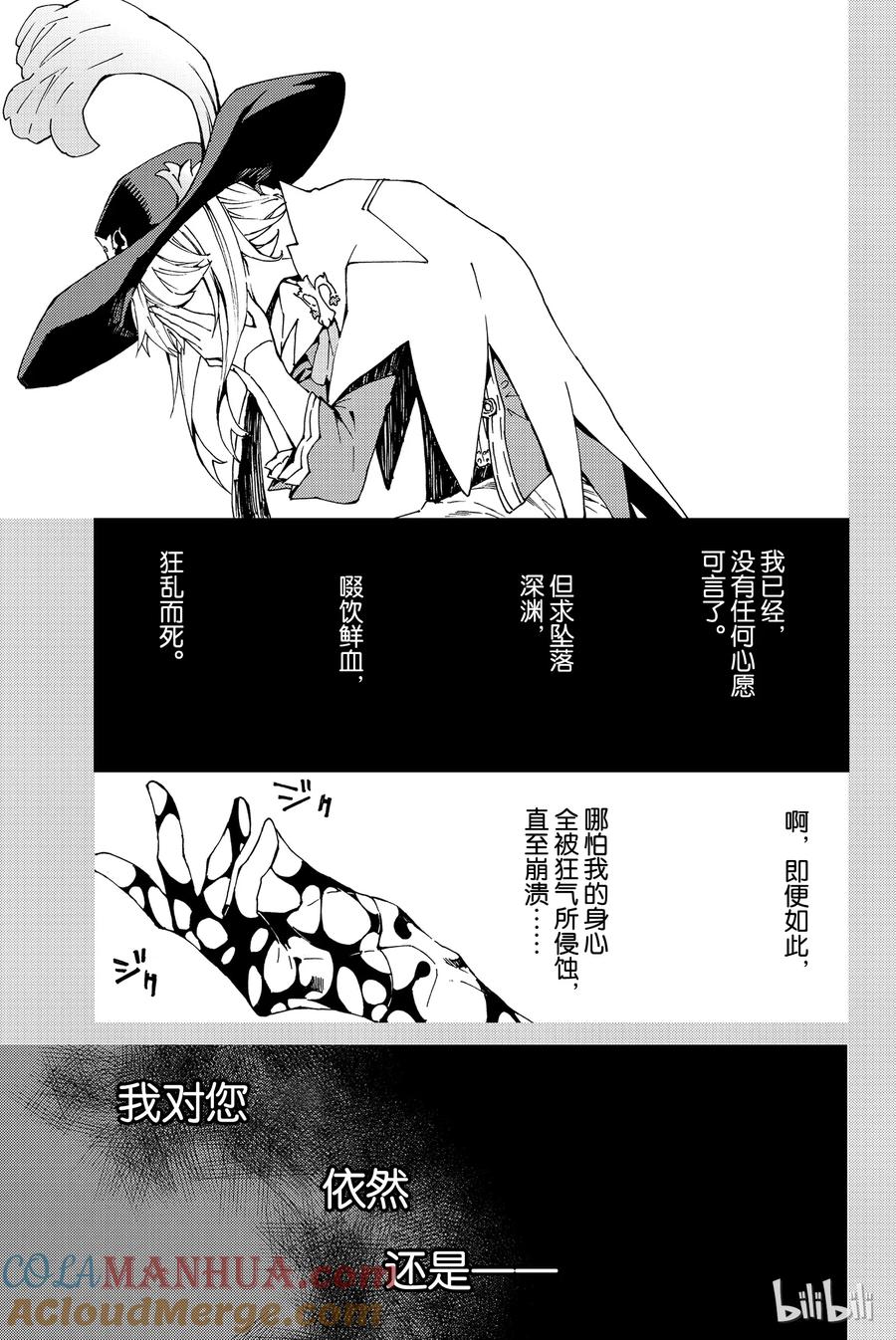 《Fate_Grand Order-turas realta-》14 第一特异点_终章② 第39页