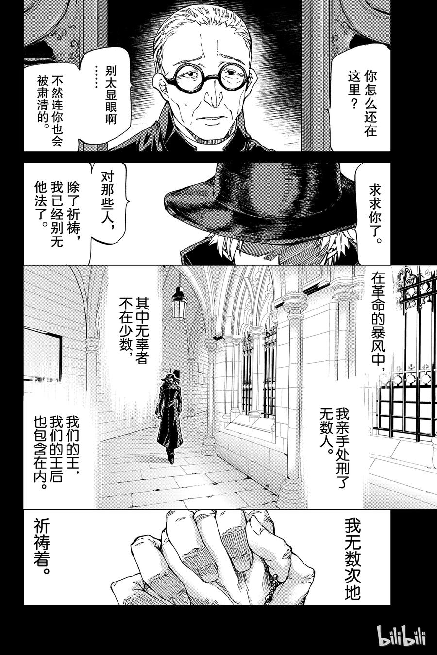 《Fate_Grand Order-turas realta-》14 第一特异点_终章② 第28页