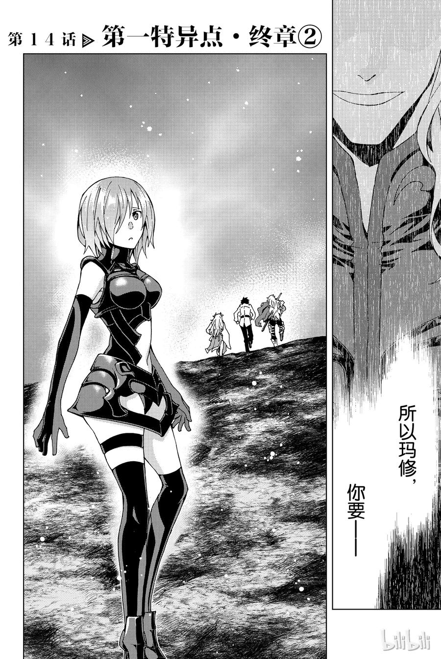 《Fate_Grand Order-turas realta-》14 第一特异点_终章② 第2页