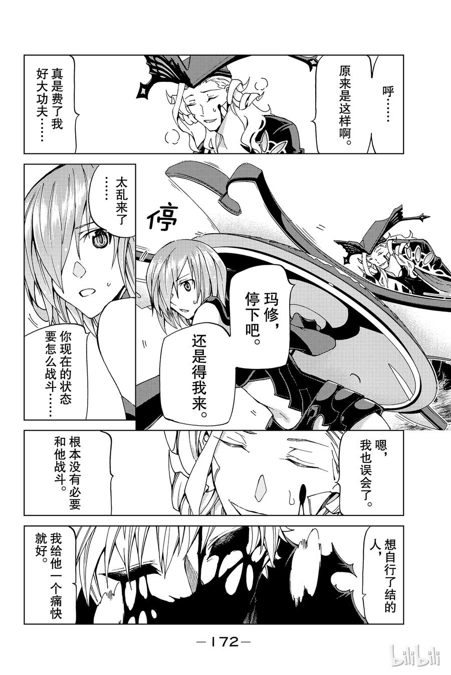 《Fate_Grand Order-turas realta-》14 第一特异点_终章② 第24页