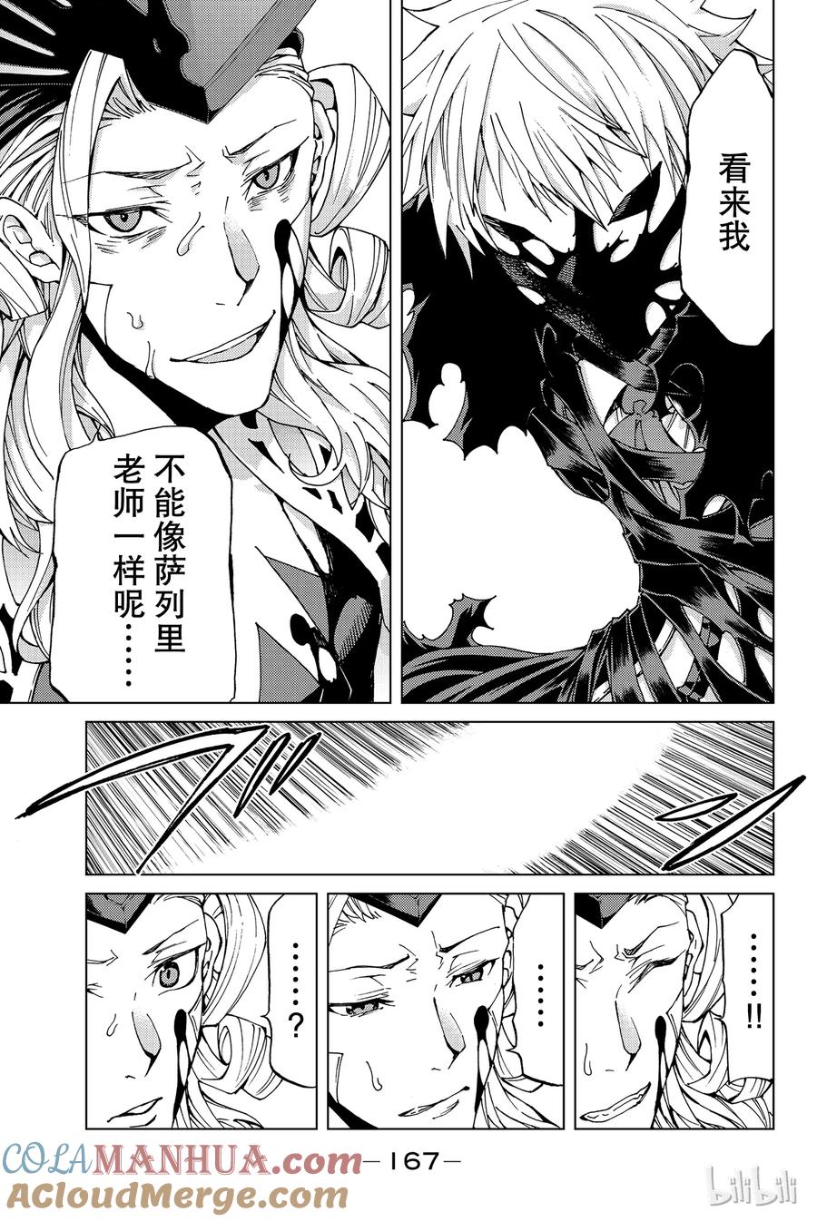 《Fate_Grand Order-turas realta-》14 第一特异点_终章② 第19页
